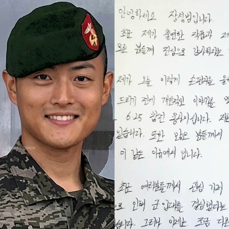 신병4 장성범 DMZ 지뢰 폭발.. "관심 가져야 한다" 놀라운 손편지 3장