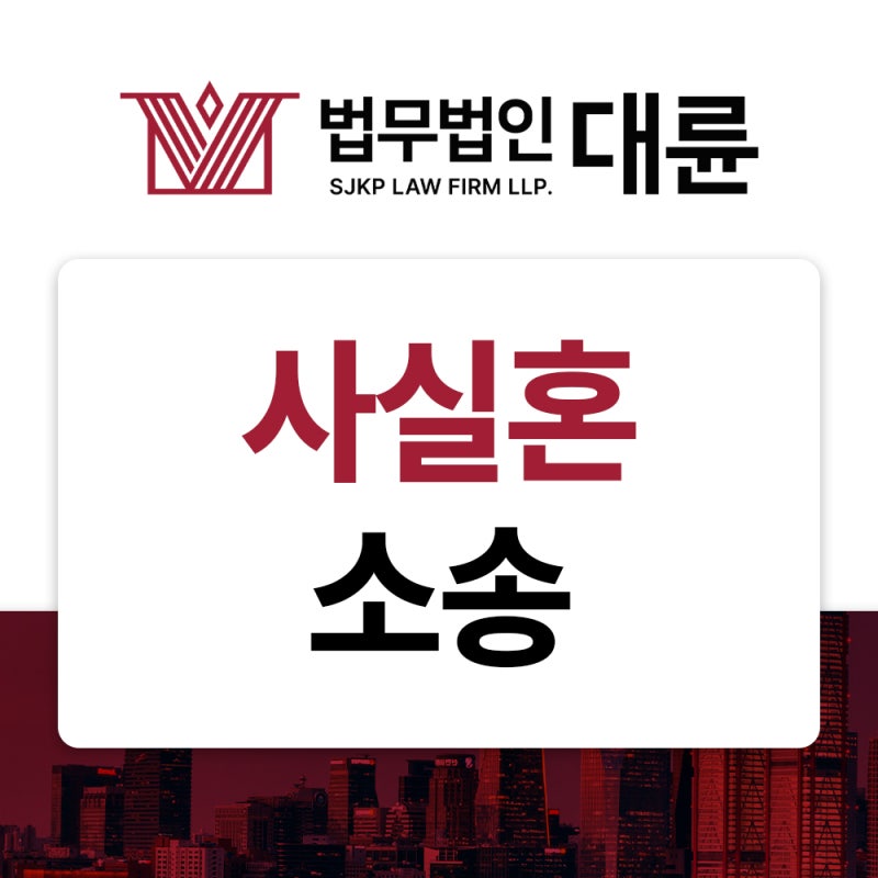 사실혼위자료 재산분할 법적 청구 기준 고민한다면