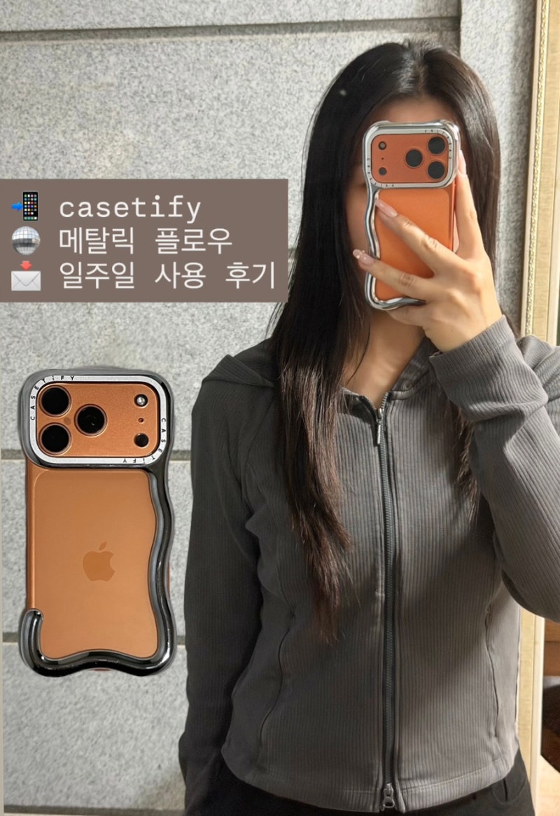 케이스티파이 메탈릭 플로우 케이스｜iphone 17 Pro 오렌지에 직접 써본 후기, 추천