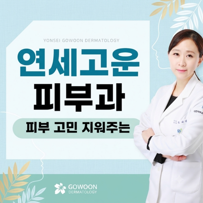 눈 주변 한관종 피부과, 비슷해 보이는 피부질환과 관리 전 확인할 점