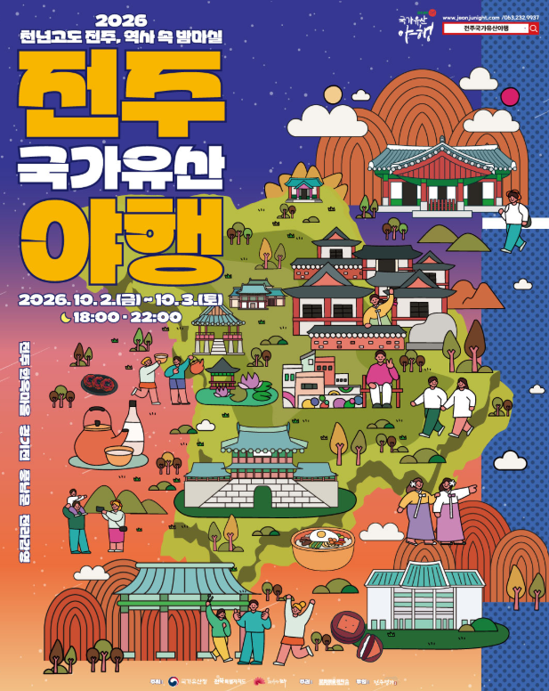 2026 전주국가유산야행 일정부터 주차 꿀팁까지! 주말 전주 여행 필수 코스