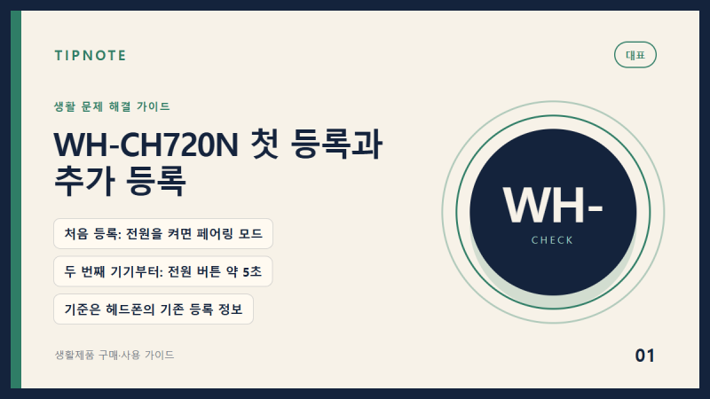 소니 WH-CH720N을 새 휴대전화에 연결할 때 전원 버튼은 몇 초 누를까요?