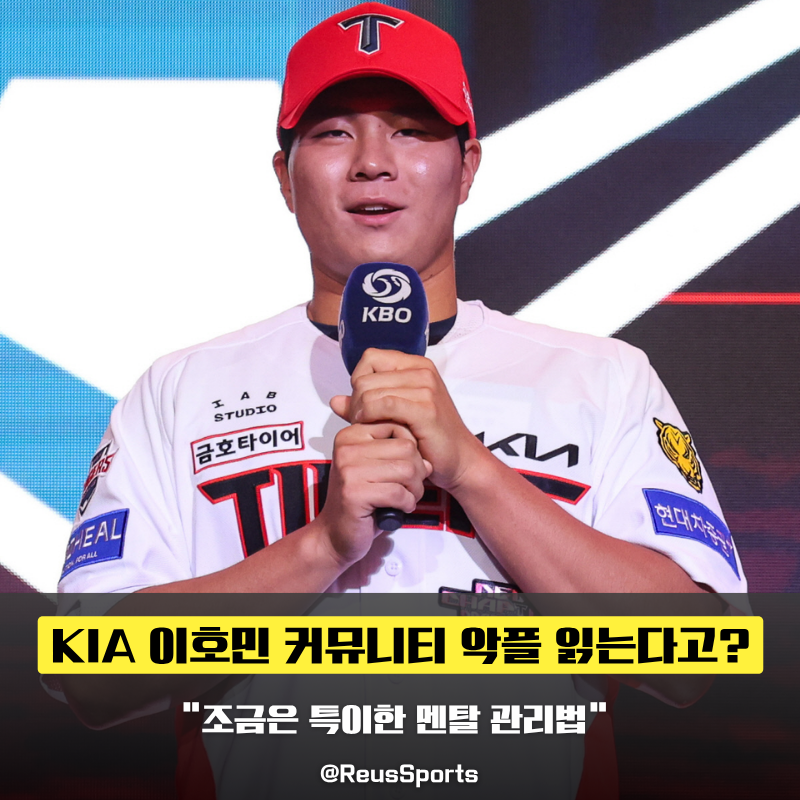 “악플 타격은 전혀 없다” KIA 1라운더 이호민의 멘탈 관리법