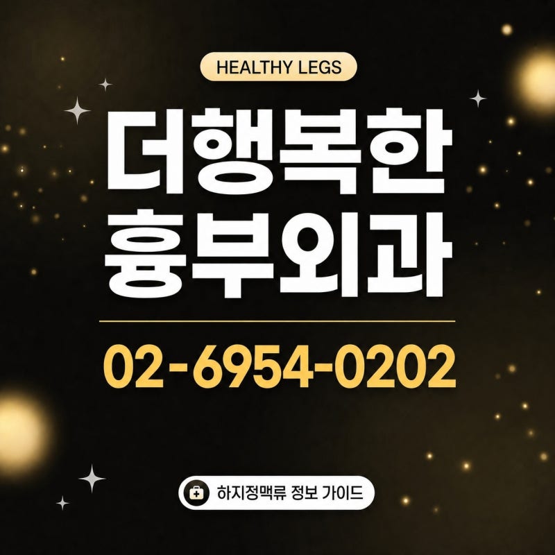 서울 하지정맥류 병원 알아볼 때, 혈관 검사를 먼저 살펴봐야 하는 이유 3가지