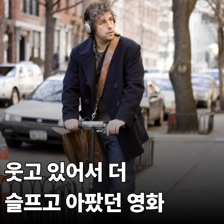 넷플릭스 10월 종료작 《레인 오버 미》, 애덤 샌들러가 이렇게 슬픈 배우였나