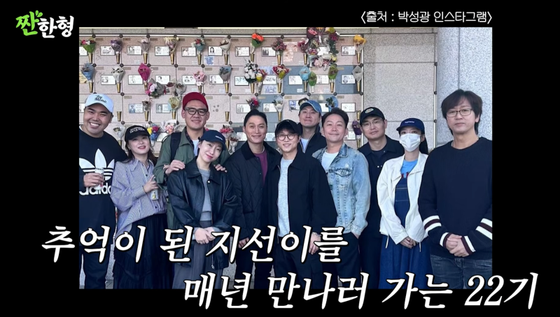 "우리끼리 놀자는 말조차 죄스러웠다" 박성광이 짠한형 신동엽 편에서 털어놓은 故 박지선과....