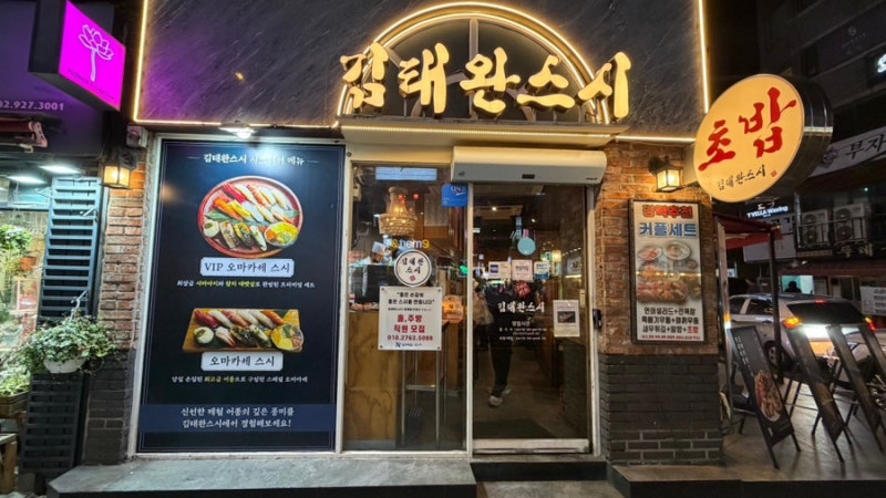 [성북/성신여대] 김태완스시 성신여대점, 성신여대 맛집