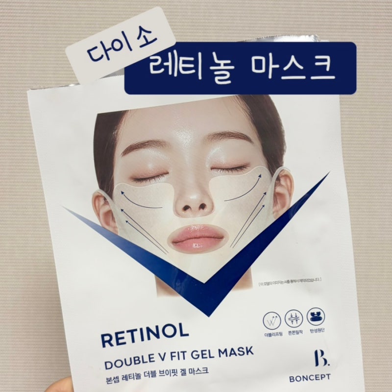 본셉 레티놀 더블 브이핏 겔마스크 다이소 탄력•모공 케어 추천템