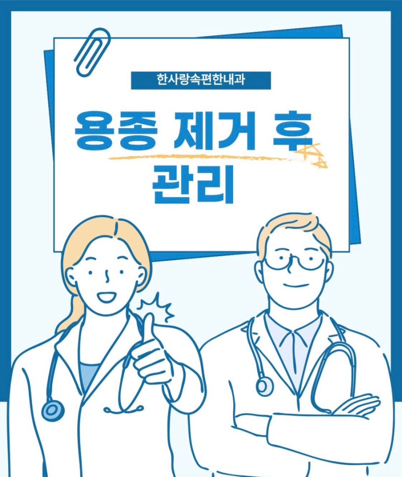 대장 용종 제거 후 관리와 음주