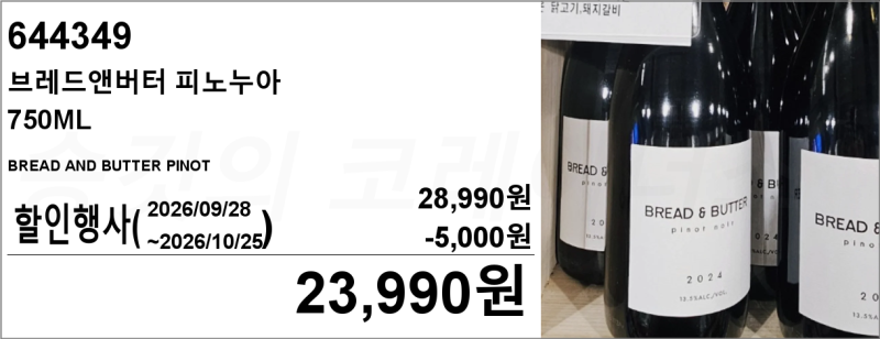 코스트코 10월 1주차 할인상품 정리! (9.28 ~ 10.4)