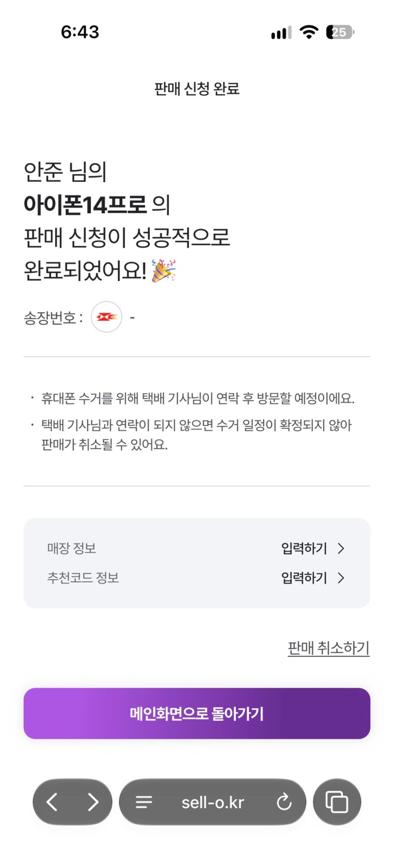 아이폰14프로 중고폰 판매 후기｜셀로 택배 판매부터 검수까지 직접 해본 후기