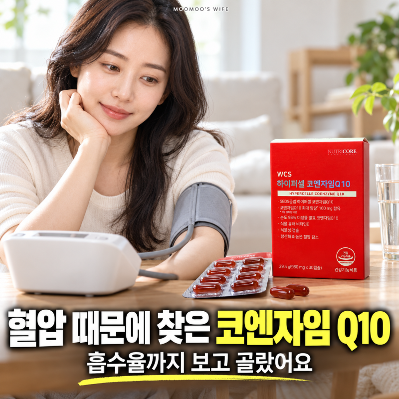 코엔자임 Q10 효능 후기, 요즘 피곤하고 혈압 신경 쓰여 알아봄