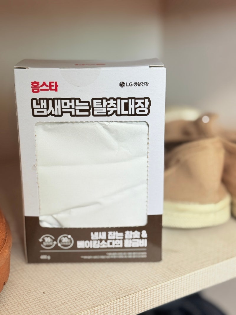 옷장부터 냉장고까지 집안 냄새 싹 잡아주는 홈스타 냄새먹는 탈취대장 리얼 후기