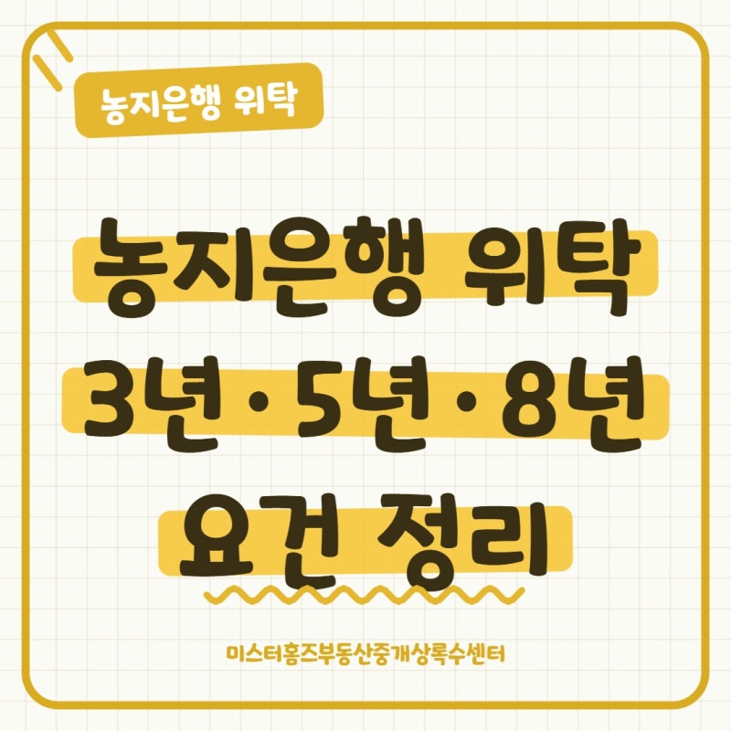상속농지, 3년 안 기다려도 위탁됩니다