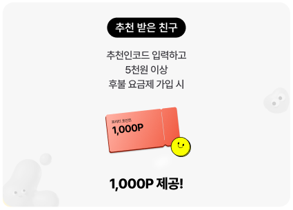 프리티 신규가입 친구 추천인 코드 공유! (초대 이벤트 혜택)