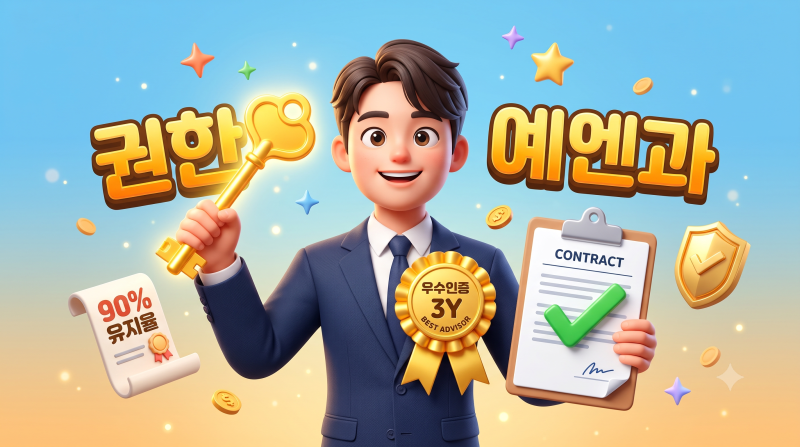 [슬기로운 보험공부방] 공통 6탄: "설계사님 권한 어디까지예요?" 3대 권한 뽀개기 & 우수인증....