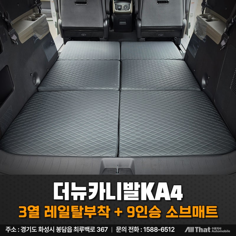 카니발 차박 매트 9인승 차박 준비, 3열 탈부착으로 182cm 공간 만들기