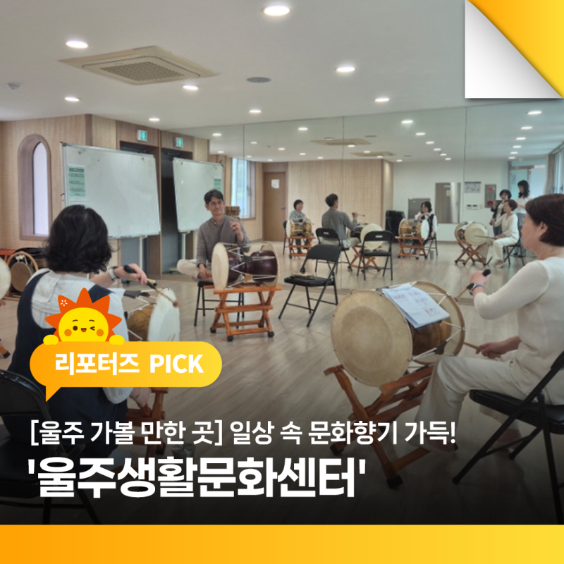 [울주 가볼 만한 곳] 일상 속 문화향기 가득! '울주생활문화센터'에 다녀왔습니다~~^^