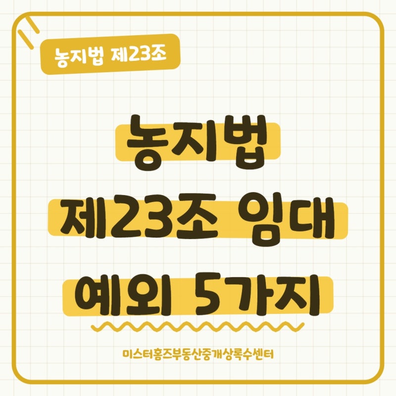 농지 빌려줬다 계약 무효 되는 이유