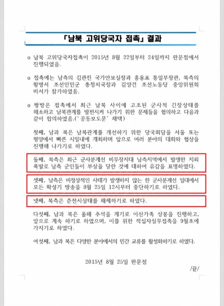 "<b>북한</b>군의 <b>지뢰</b>일 가능성이 매우 높다"