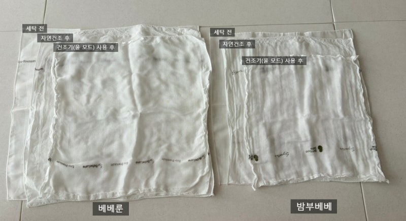 밤부베베 베베룬 손수건 비교 자연건조 건조기 사용 후 크기
