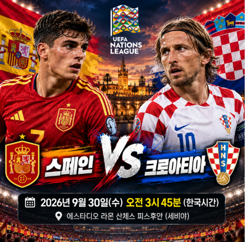스페인 크로아티아 경기일정·중계, 2026-27 네이션스리그 A3조 프리뷰