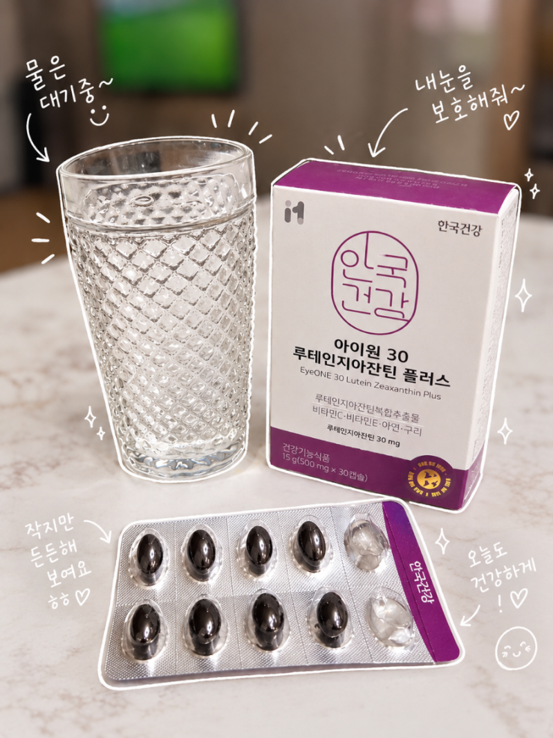 안국건강 고함량루테인 국내최대 아이원 30 루테인지아잔틴플러스 후기