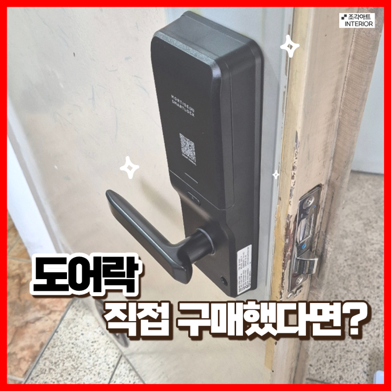 현관문도어락 교체 비용 디지털 도어락 고장 설치 업체