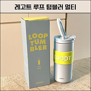 레고트 루프 텀블러 멀티 600ml 라이트블루 보온보냉텀블러 추천 내돈내산후기