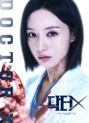 모범택시+메디컬 조합?! 2026년 기대작 《닥터X : 하얀 마피아의 시대》 출연진·줄거리 정리