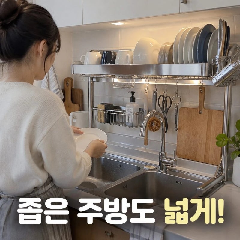 무타공마켓 풀스텐 높이조절 식기건조대 1단 기둥식 싱크대선반 그릇 설거지 정리