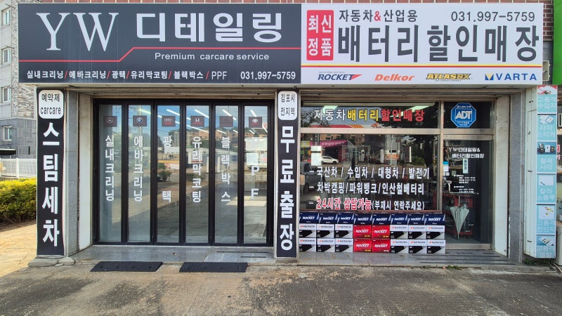 기아 레이 자동차 배터리 교체 밧데리 할인매장 김포 . 검단 무료출장
