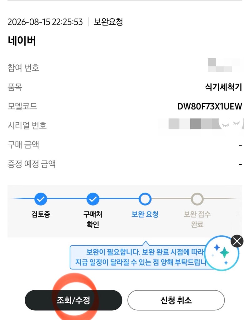 삼성전자 감사페스티벌 보완요청 후기｜서류 재제출부터 지급 준비 완료까지