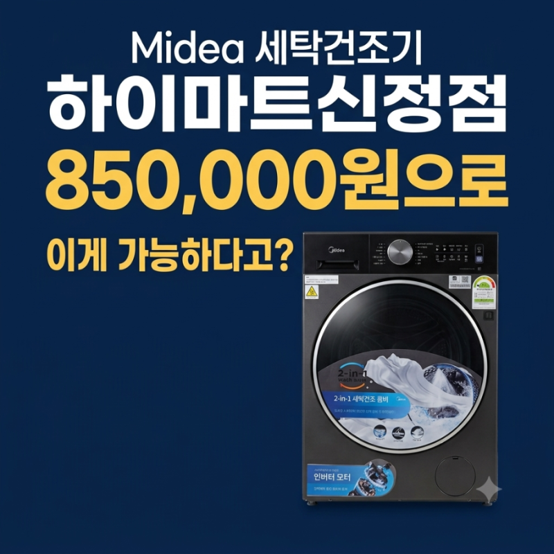 울산 마이디어 세탁건조기 MF210D150WB 가격 설치 공간 체크