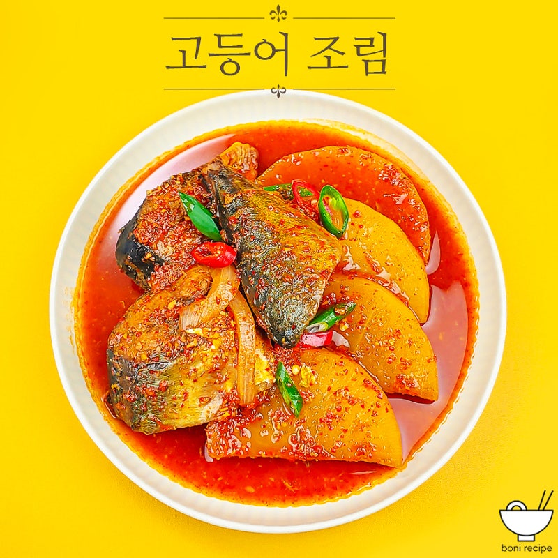 고등어조림 레시피 고등어무조림
