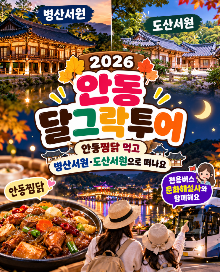 안동 가볼만한곳 안동 달그락투어 병산서원 도산서원으로 떠나요