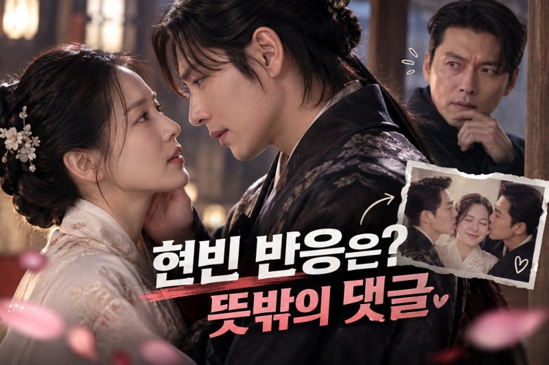 손예진 지창욱 애정신에 현빈 반응은? 합성사진으로 번진 뜻밖의 부부 케미