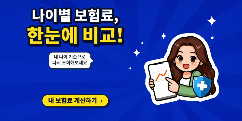 50대암보험 알아보면서 보험료보다 먼저 정한 기준