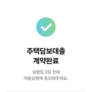 11월 잔금 생애최초 주담대 Ⅰ 카카오뱅크 후기 2탄(오픈런 성공 후 금리·한도·심사결과·약....