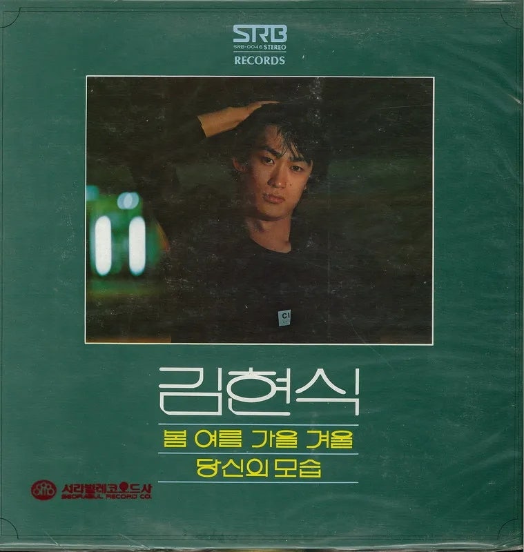 10. 아름다운 노래 (장미화) _ 김현식 1집 [듣기/가사]