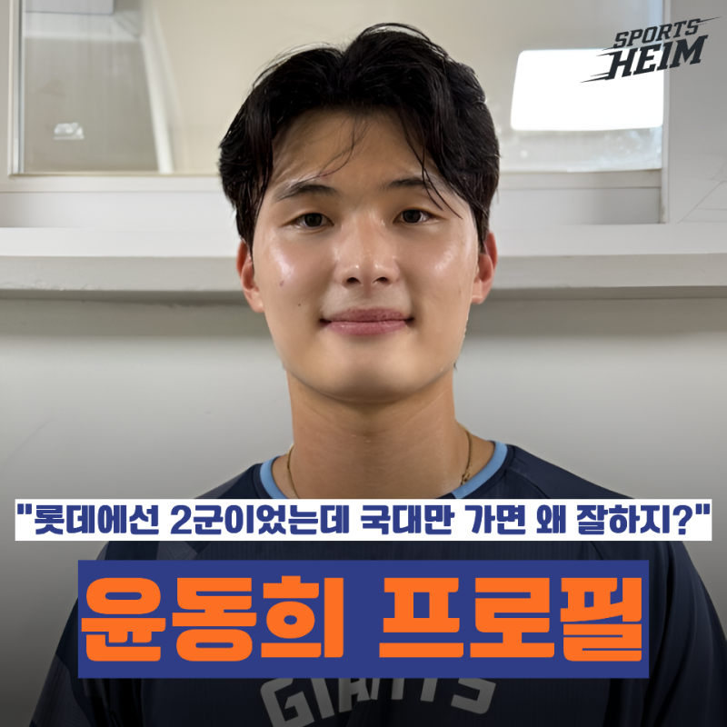 윤동희 프로필 총정리｜나이·연봉·등번호·롯데·국대체질·2026 시즌 성적