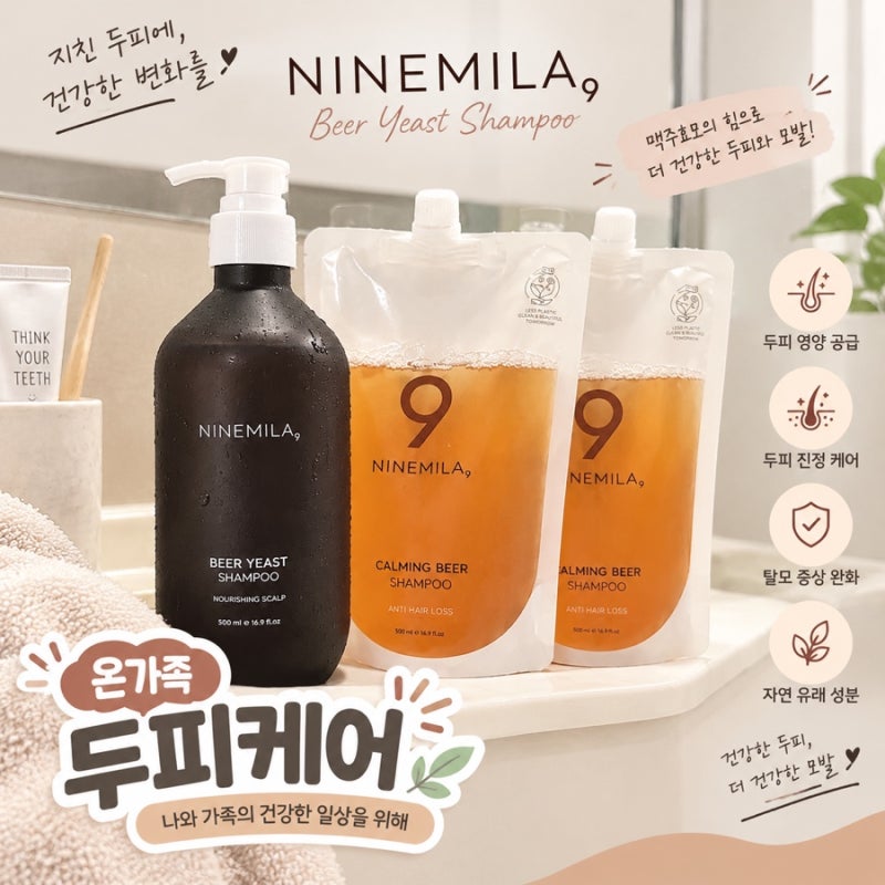 미친 효과!! 나인밀라 카밍비어 맥주효모 탈모샴푸 시트러스자몽향 리필 세트 성분 및 특징 ....