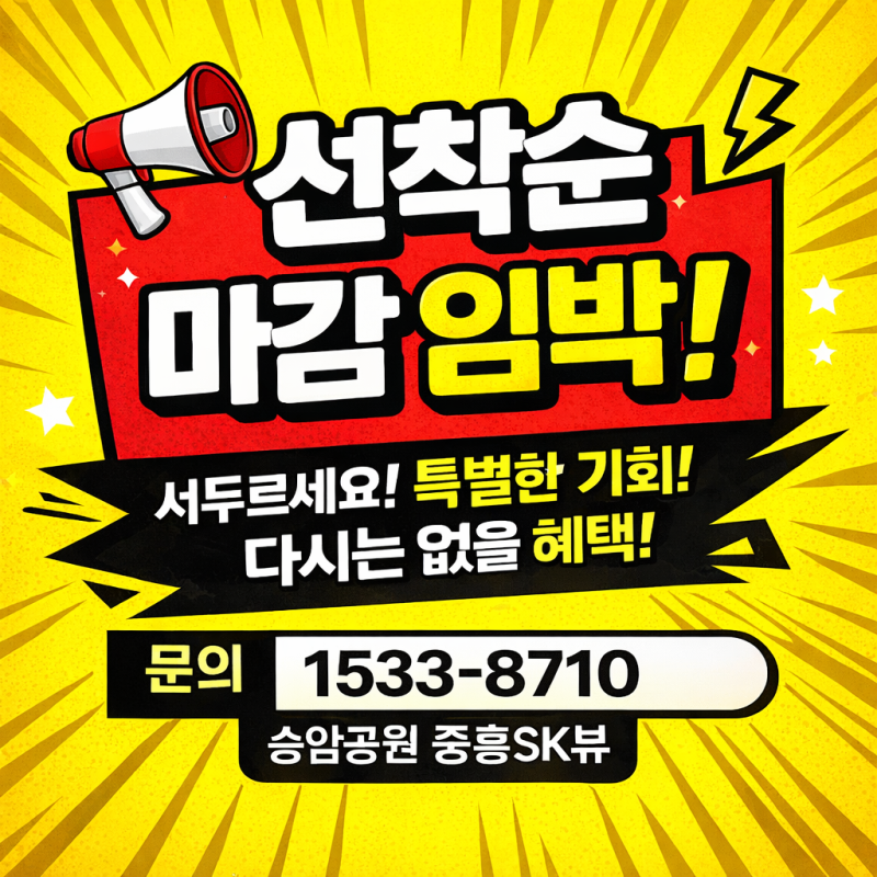 광주 신혼부부 아파트 챔피언스시티와 송암중흥SK뷰 어디가 현실적일까?