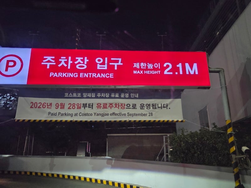 코스트코 할인상품 9월 다섯째주 , 10월 첫째주 양재점 장보기