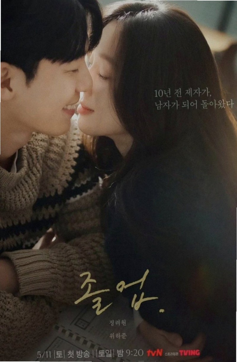 연애박사 21년 만의 복귀인데 안판석 감독 유작이라니 믿기지 않아요 (ENA 드라마)