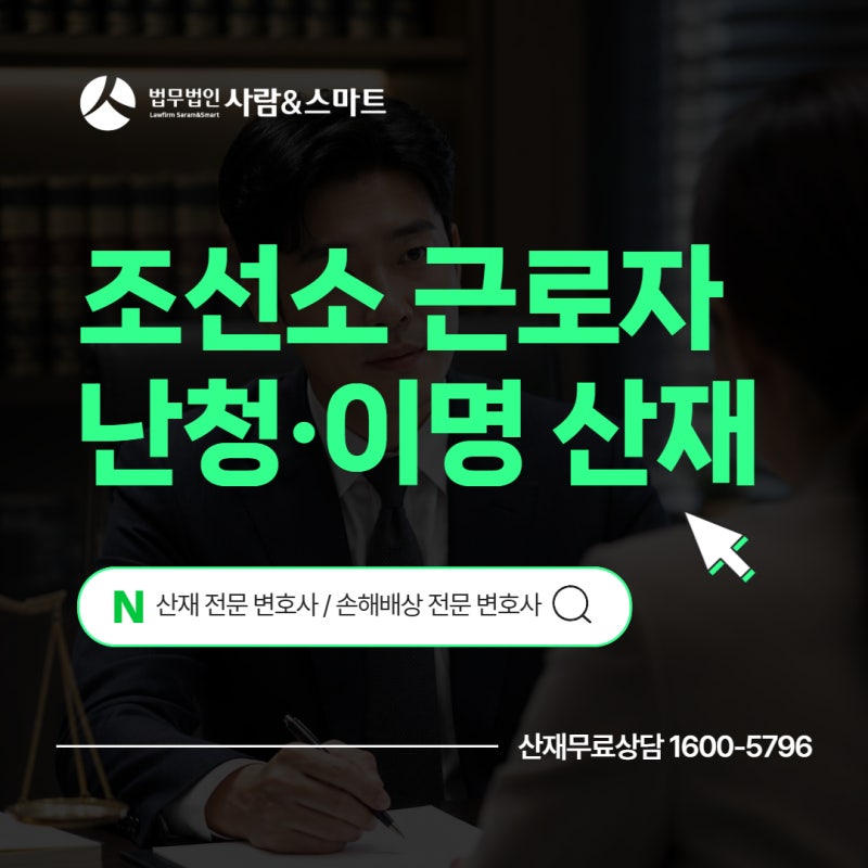 조선소 근로자 소음성 난청 산재 이명, 청력 저하 보상금 받는 법