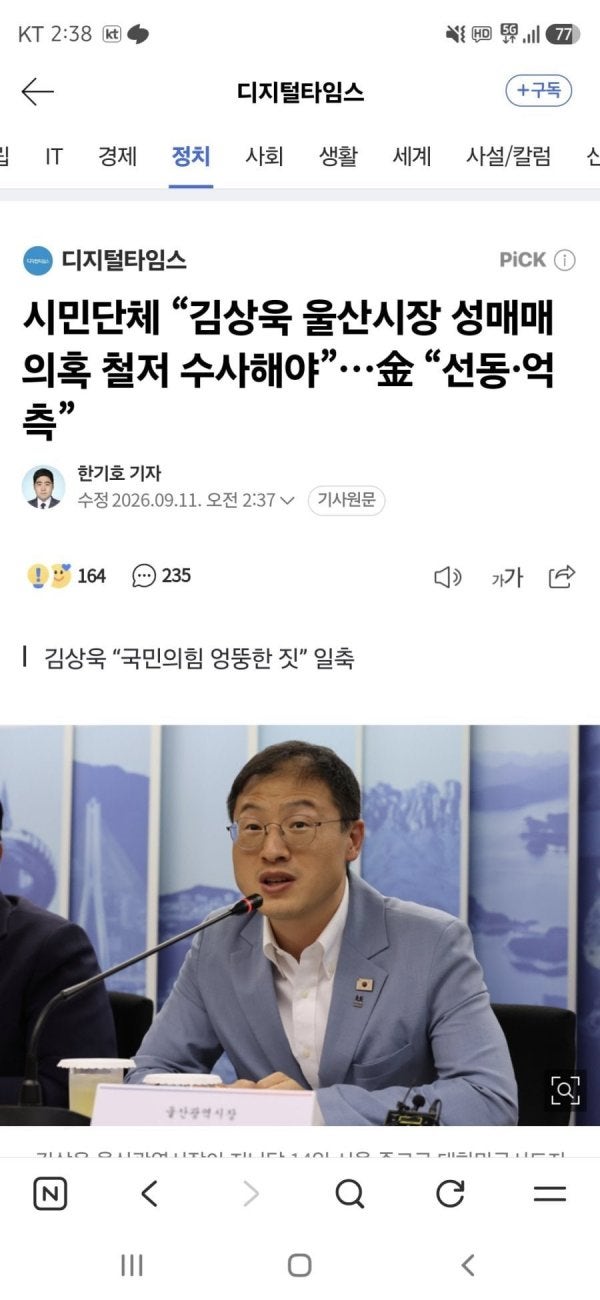 김상욱 울산시장 성매매·2천만원 수표 의혹, 재산 50억보다 먼저 답해야 되는 의혹