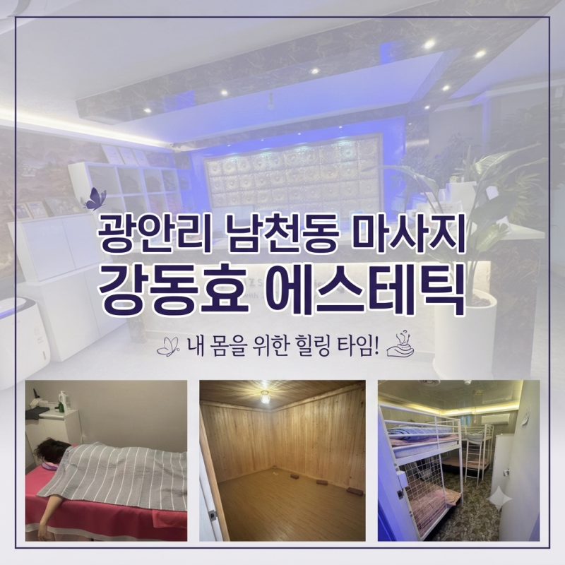 Gwangalli Namcheon-dong Massage: Kang Dong Hyo Aesthetic Busan Gwangalli Main Branch, a Healing Space with a Sleeping Room and Jjimjilbang