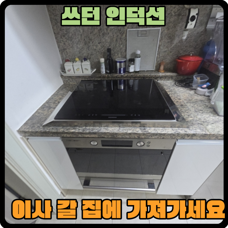 파주 지멘스인덕션이전 전기단독설치시공