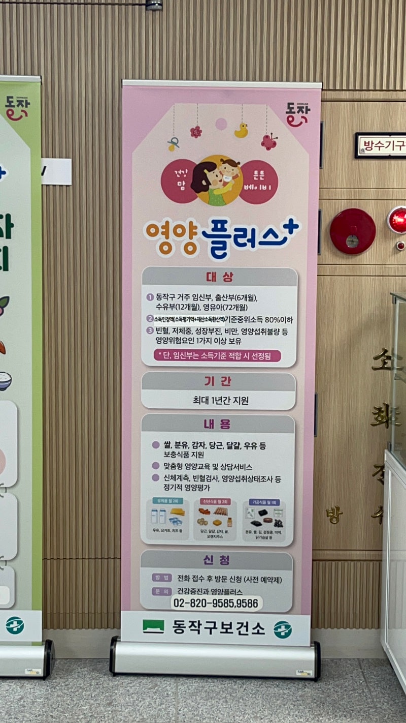 동작구 영양플러스 소득기준 통과 후 보건소 건강평가 받은 후